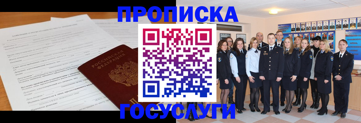 купить прописку в Светогорске